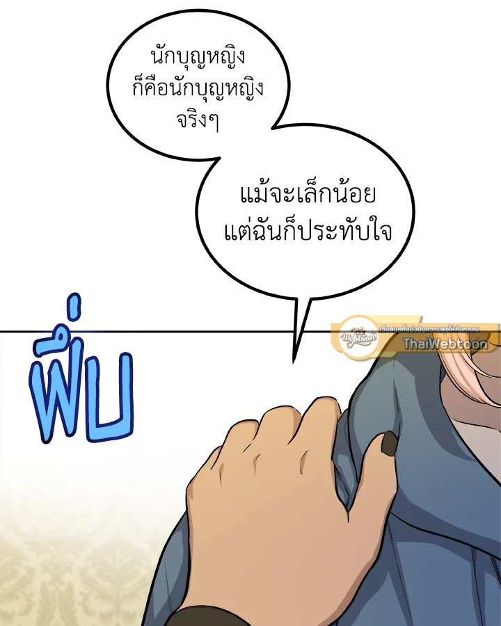 Overpowered Sword ตอนที่ 118 100