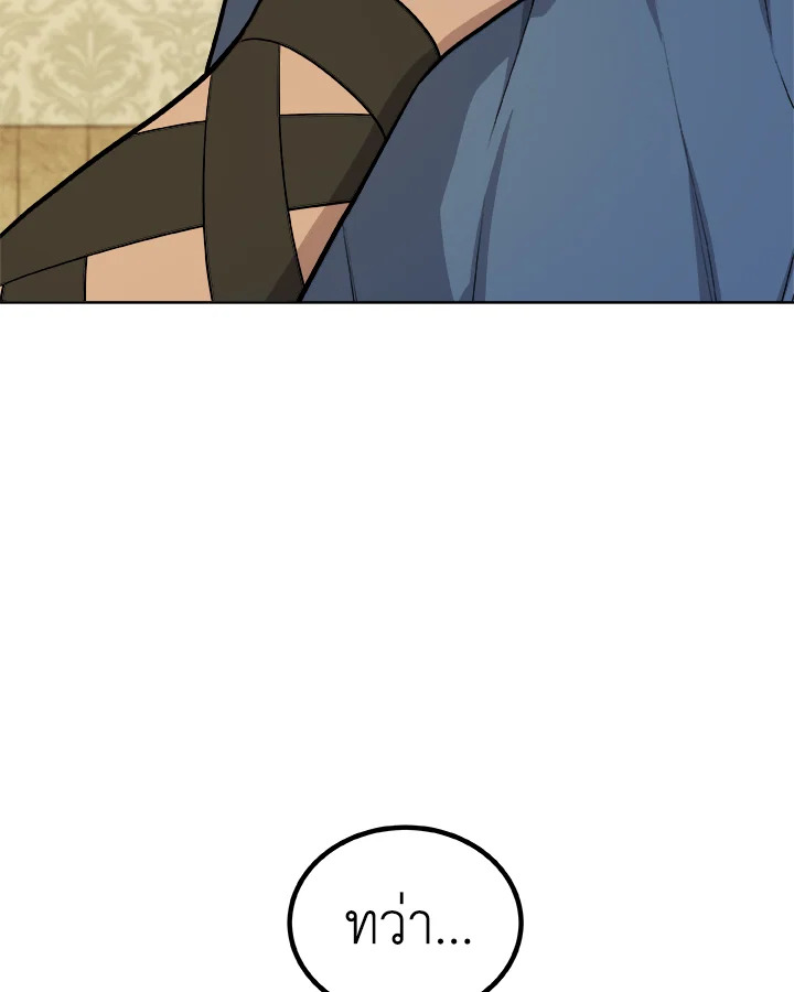 Overpowered Sword ตอนที่ 118 101