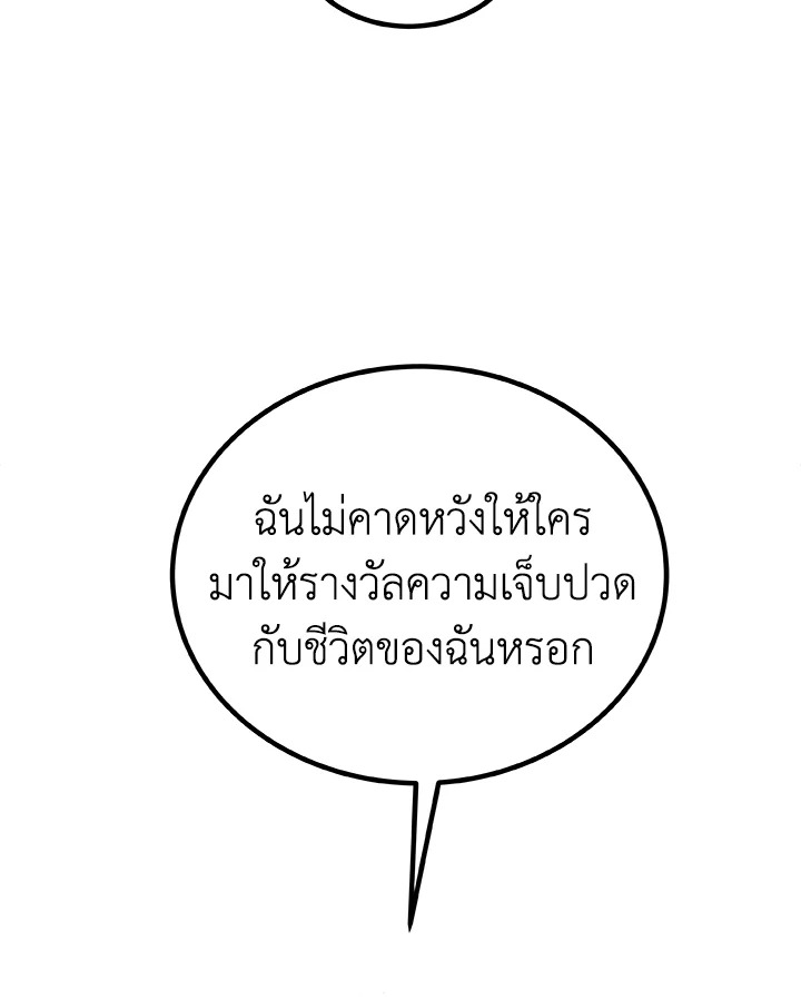 Overpowered Sword ตอนที่ 118 102