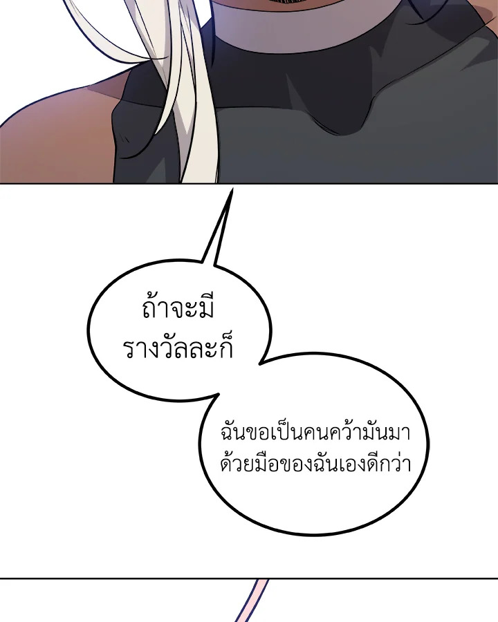 Overpowered Sword ตอนที่ 118 104