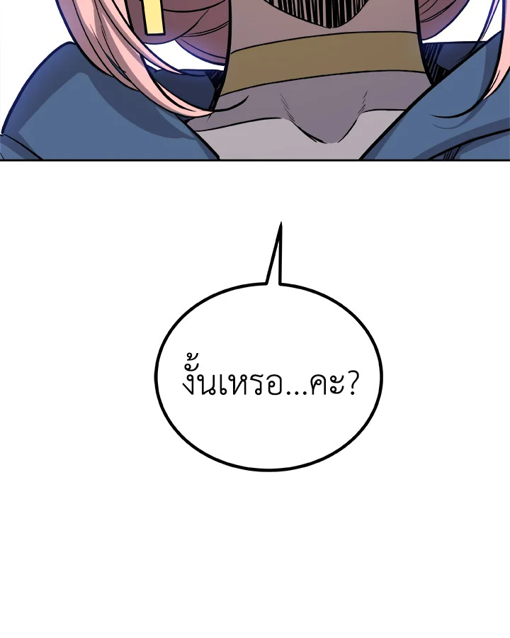 Overpowered Sword ตอนที่ 118 106