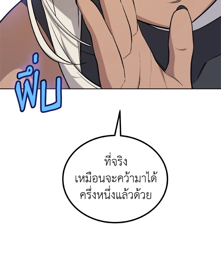 Overpowered Sword ตอนที่ 118 109