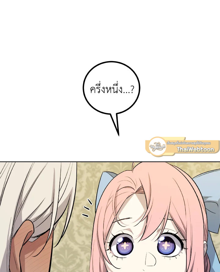 Overpowered Sword ตอนที่ 118 110