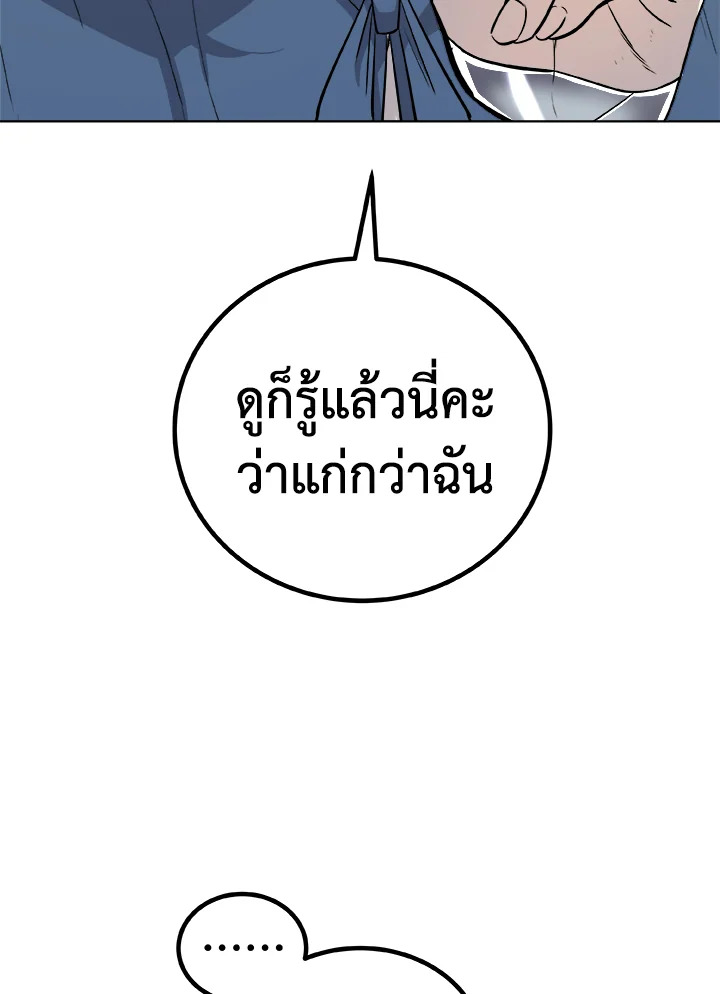 Overpowered Sword ตอนที่ 118 126