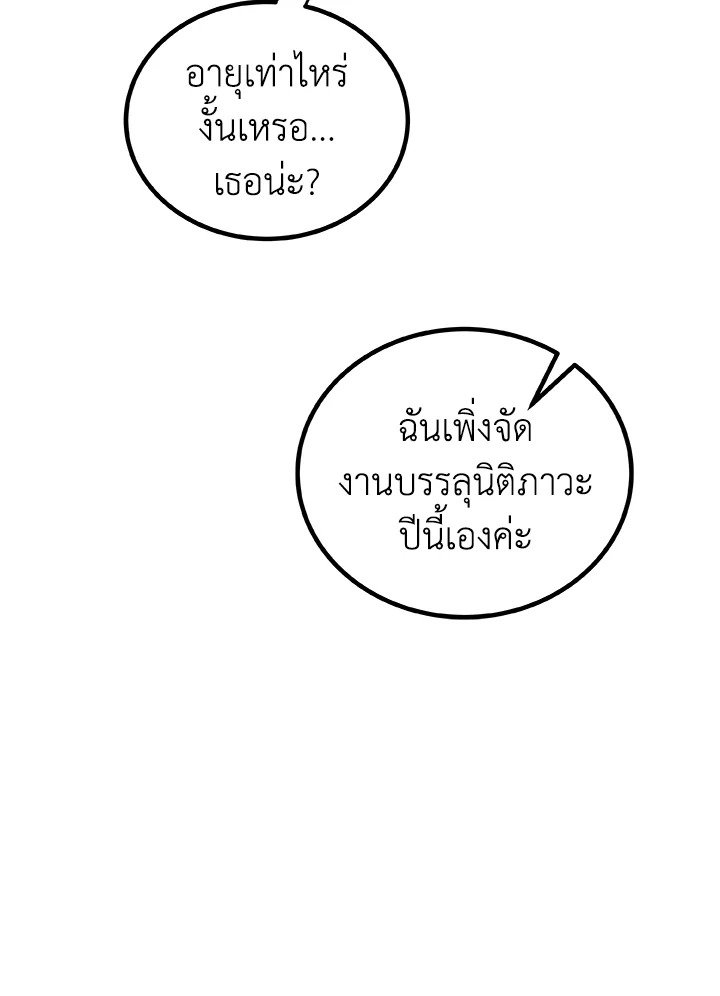 Overpowered Sword ตอนที่ 118 128