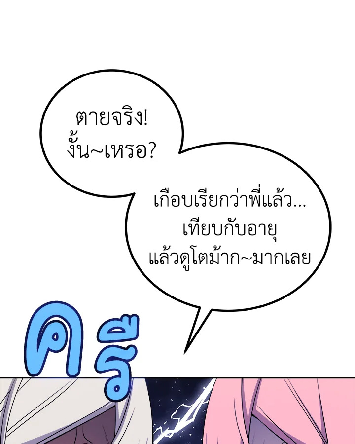Overpowered Sword ตอนที่ 118 129