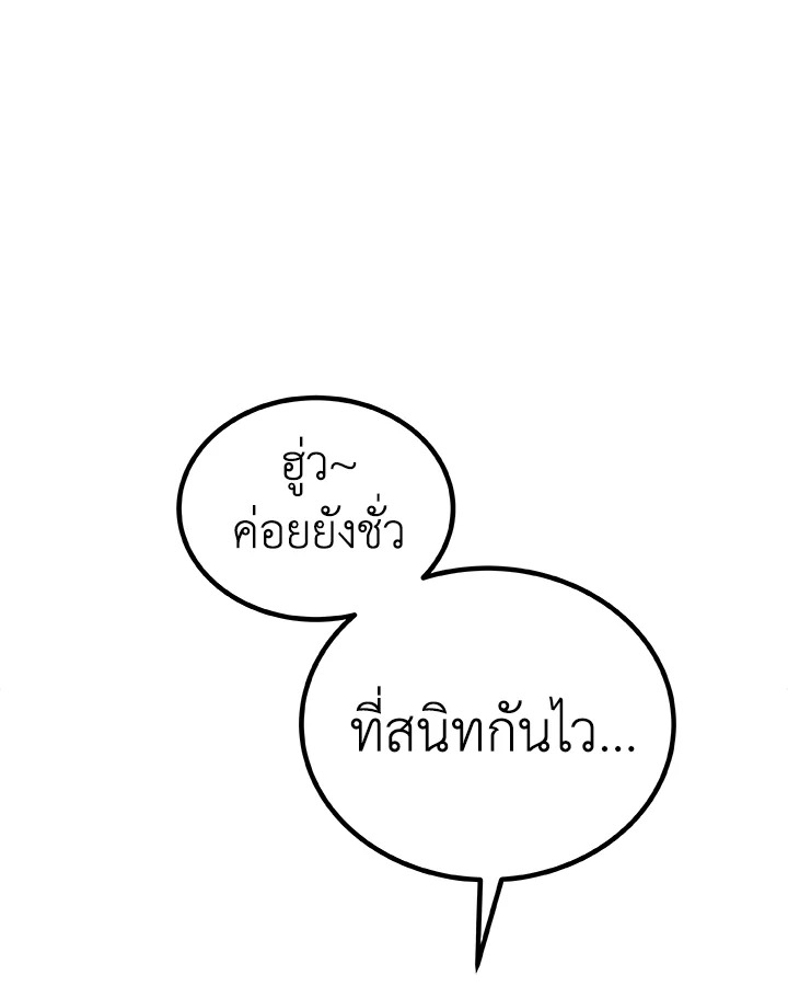 Overpowered Sword ตอนที่ 118 132