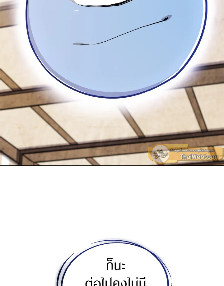 Overpowered Sword ตอนที่ 118 138