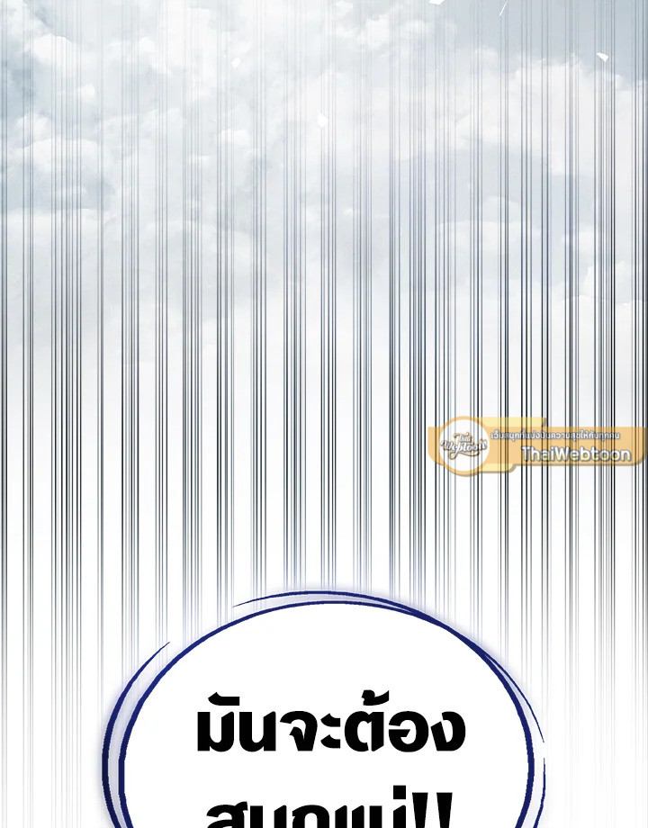 Overpowered Sword ตอนที่ 118 141