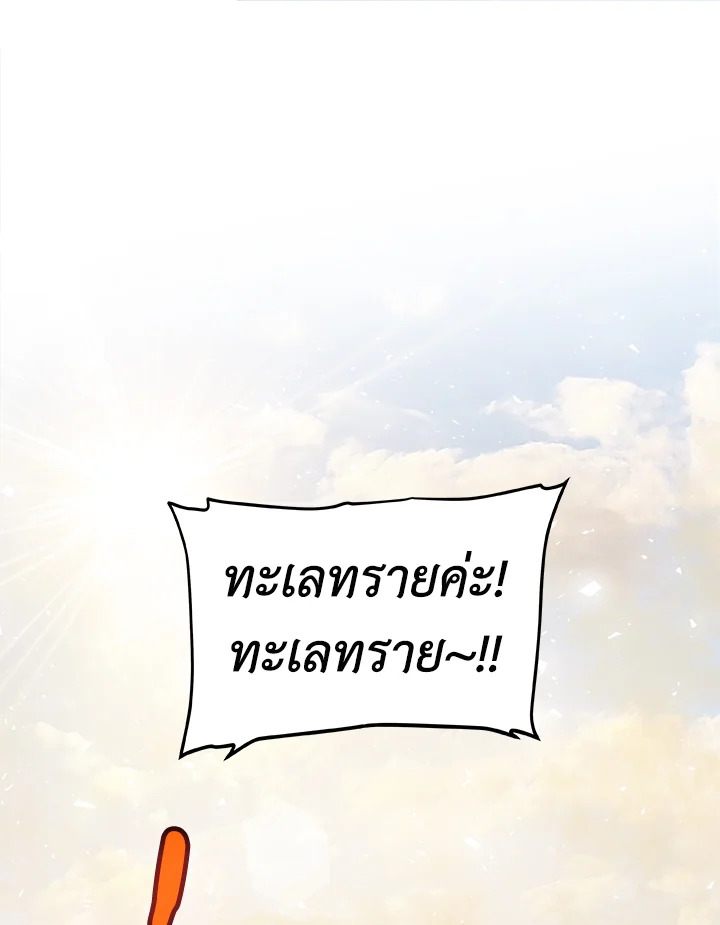 Overpowered Sword ตอนที่ 119 8