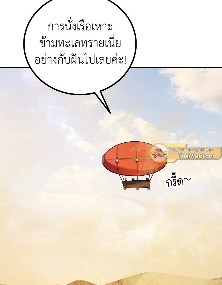 Overpowered Sword ตอนที่ 119 12
