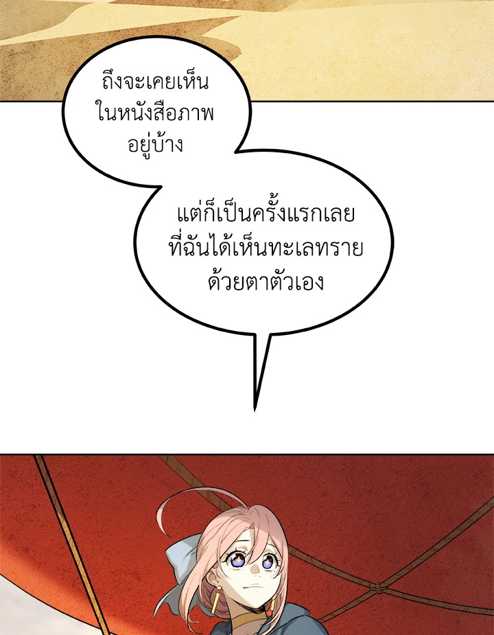 Overpowered Sword ตอนที่ 119 13