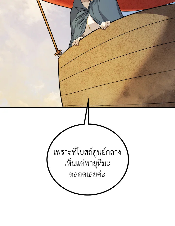 Overpowered Sword ตอนที่ 119 14
