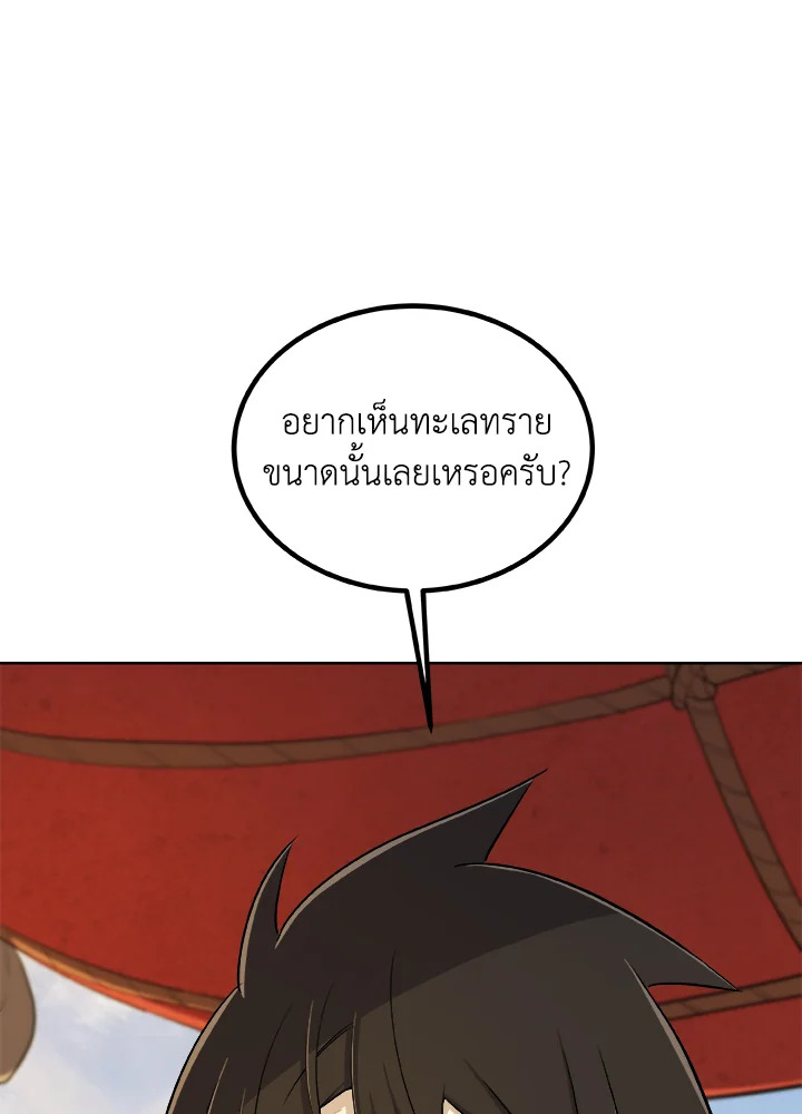 Overpowered Sword ตอนที่ 119 15