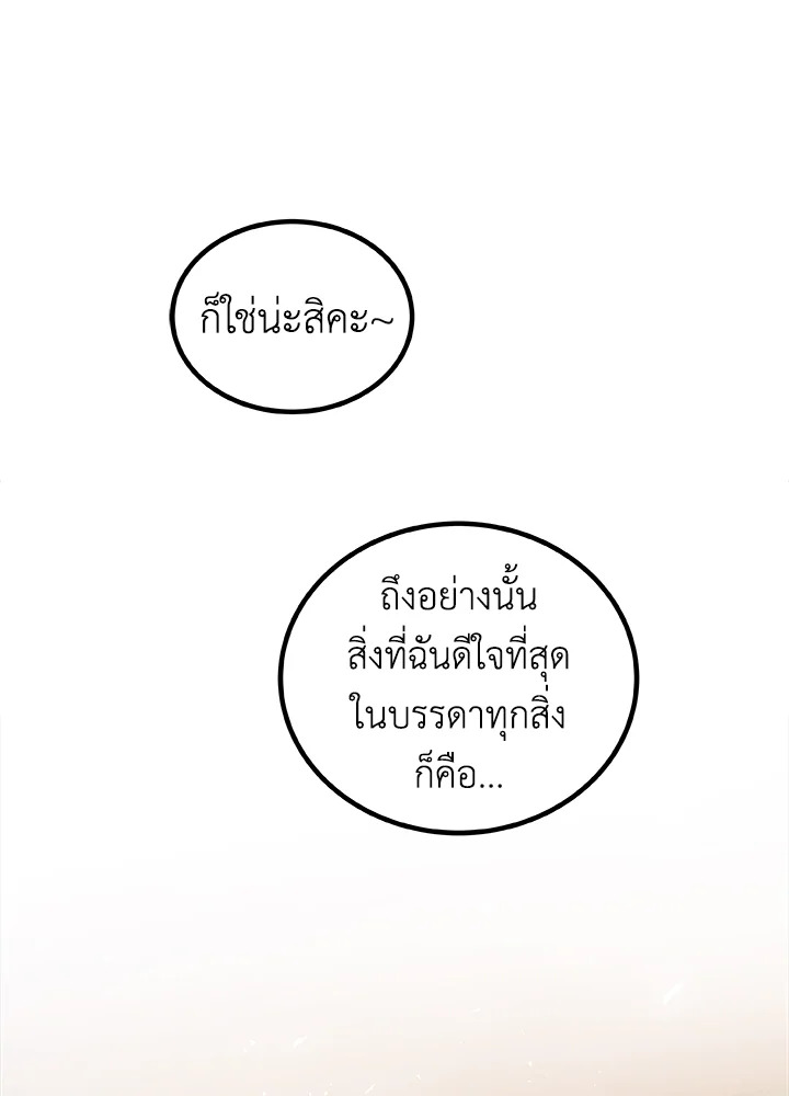 Overpowered Sword ตอนที่ 119 17