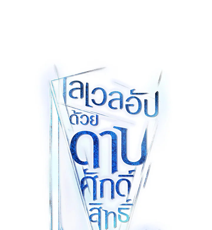 Overpowered Sword ตอนที่ 119 21