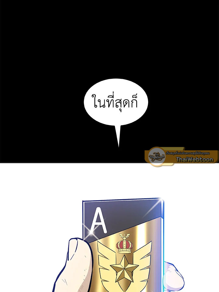 Overpowered Sword ตอนที่ 119 26