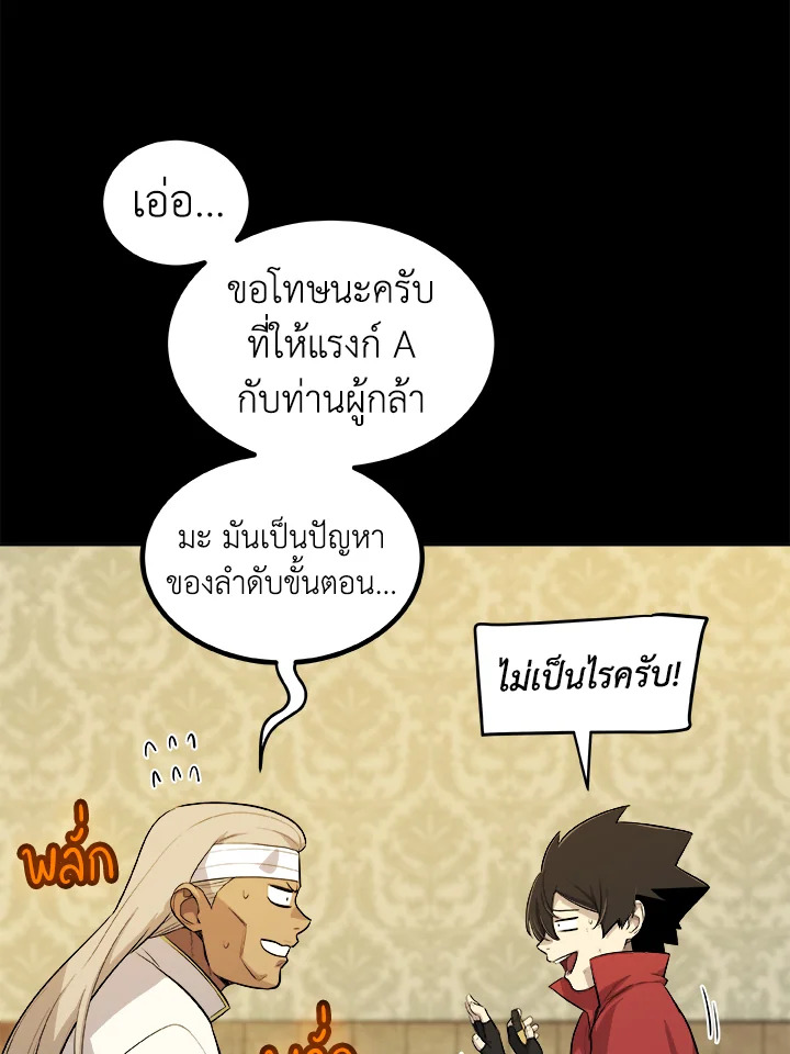 Overpowered Sword ตอนที่ 119 28