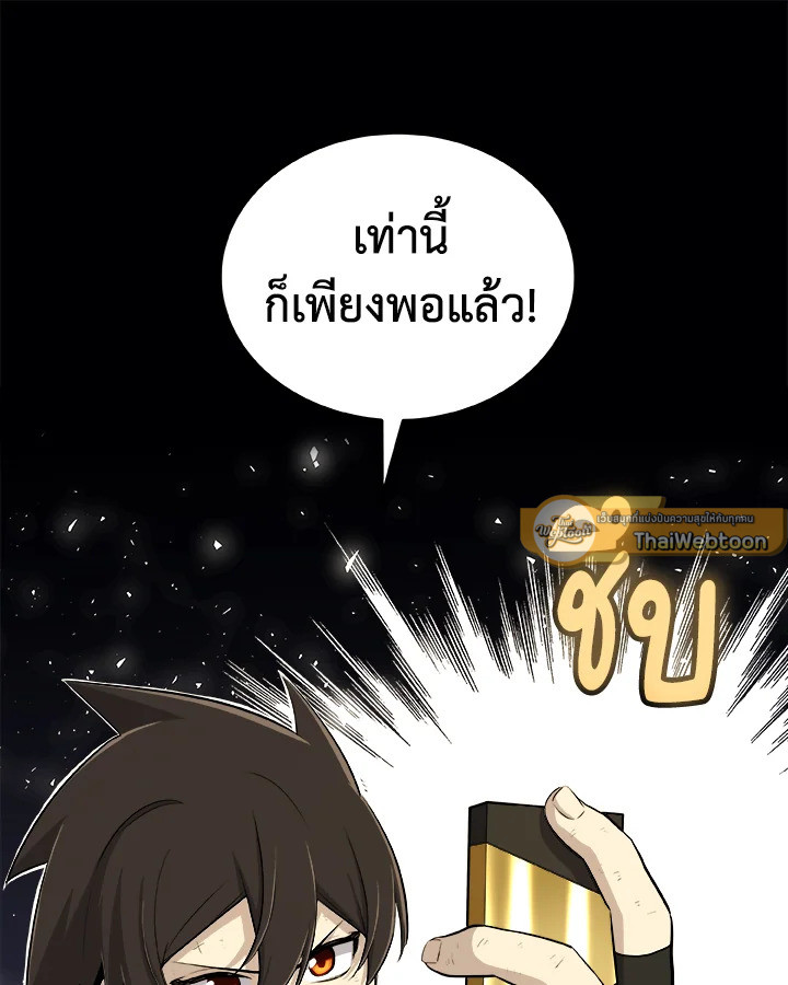 Overpowered Sword ตอนที่ 119 30