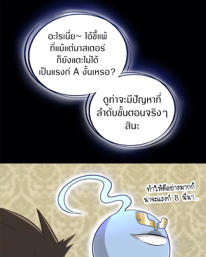 Overpowered Sword ตอนที่ 119 32