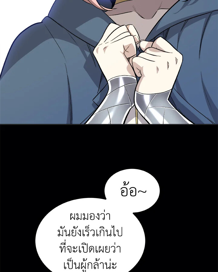 Overpowered Sword ตอนที่ 119 35