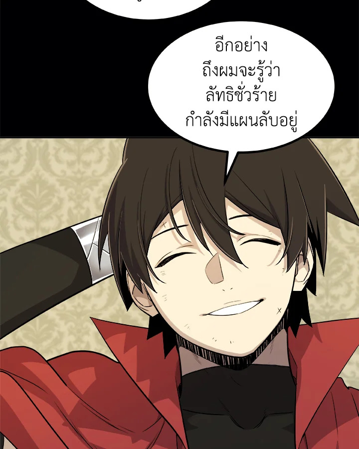Overpowered Sword ตอนที่ 119 36