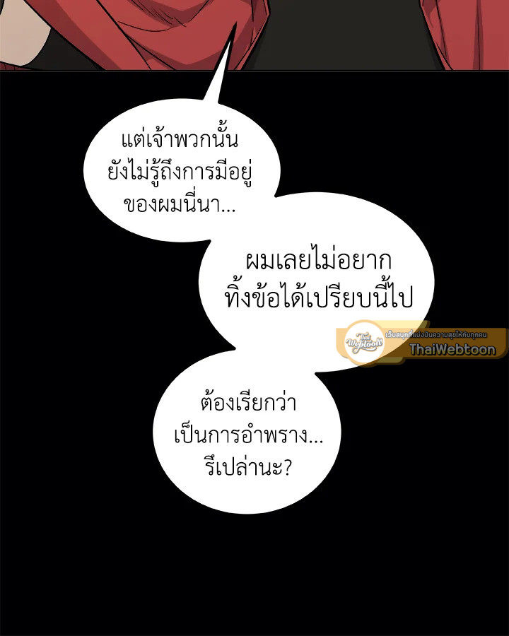 Overpowered Sword ตอนที่ 119 37