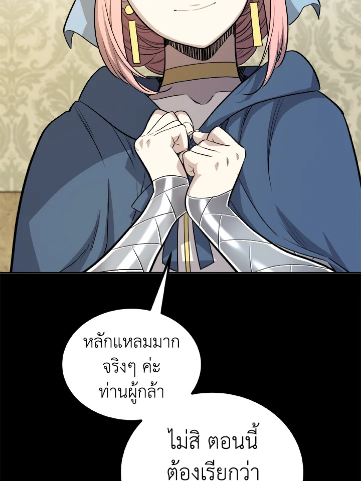 Overpowered Sword ตอนที่ 119 39