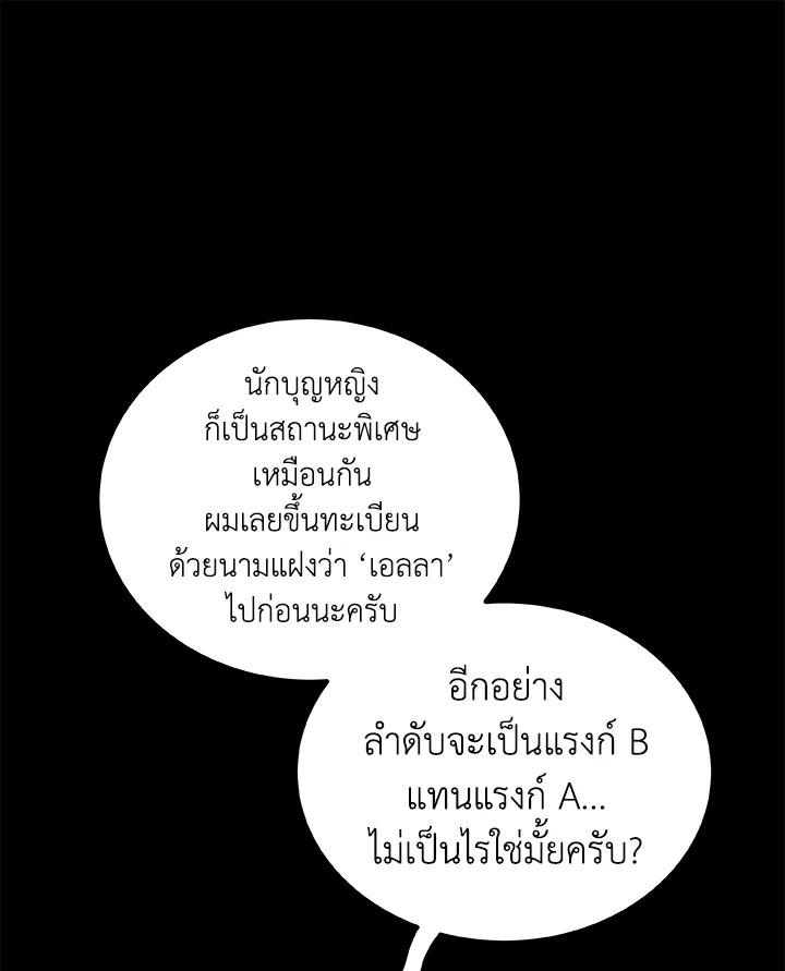 Overpowered Sword ตอนที่ 119 45