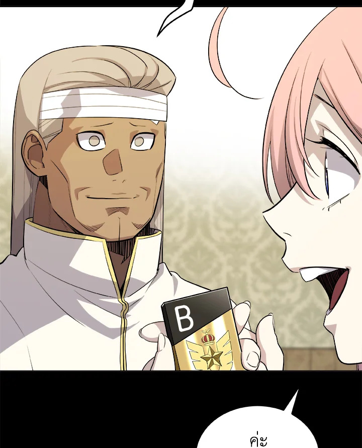 Overpowered Sword ตอนที่ 119 46