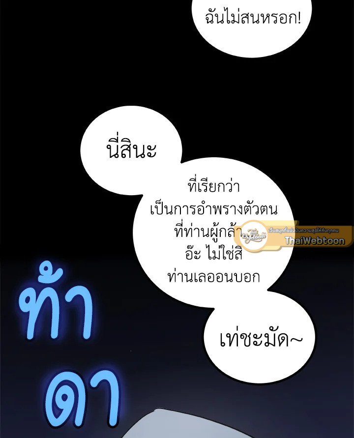 Overpowered Sword ตอนที่ 119 47