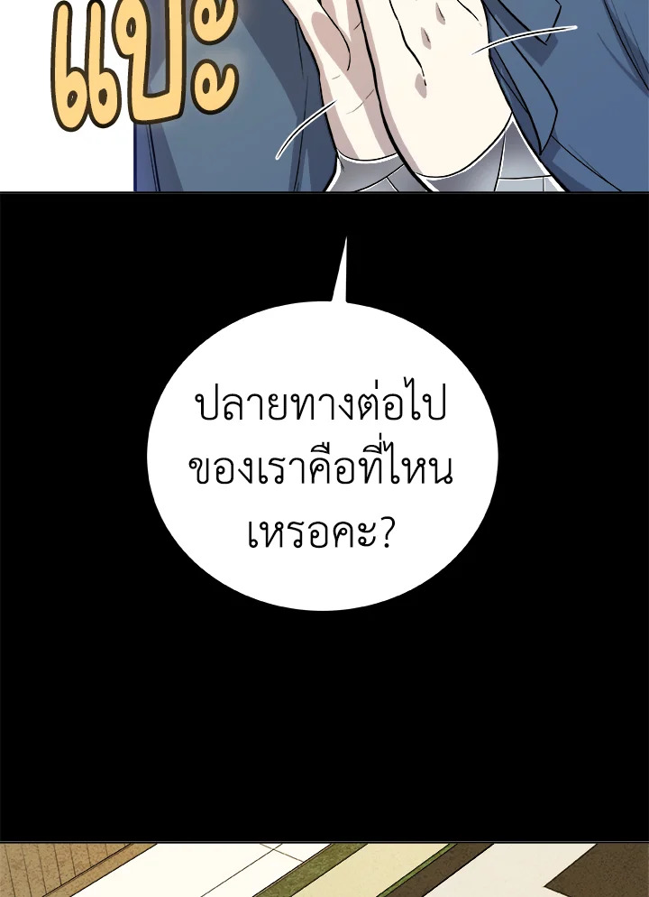 Overpowered Sword ตอนที่ 119 53