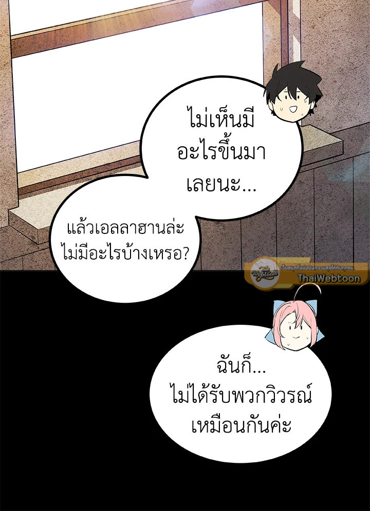 Overpowered Sword ตอนที่ 119 58