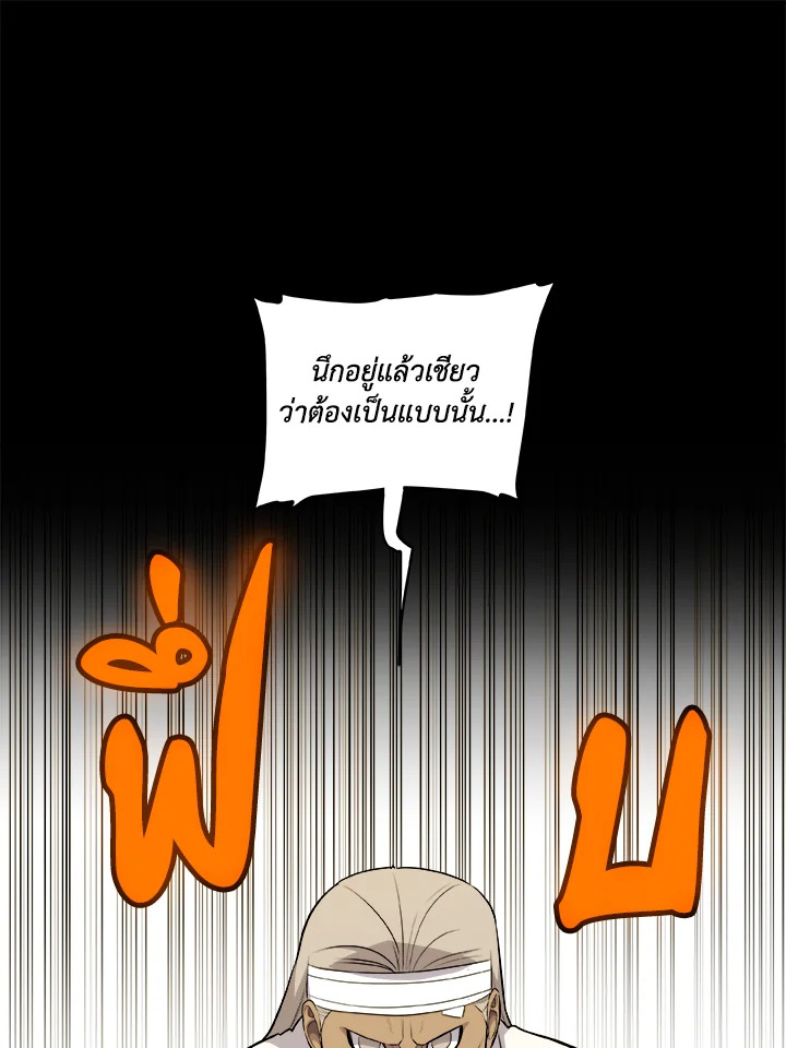 Overpowered Sword ตอนที่ 119 59