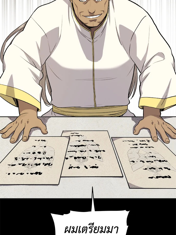 Overpowered Sword ตอนที่ 119 60