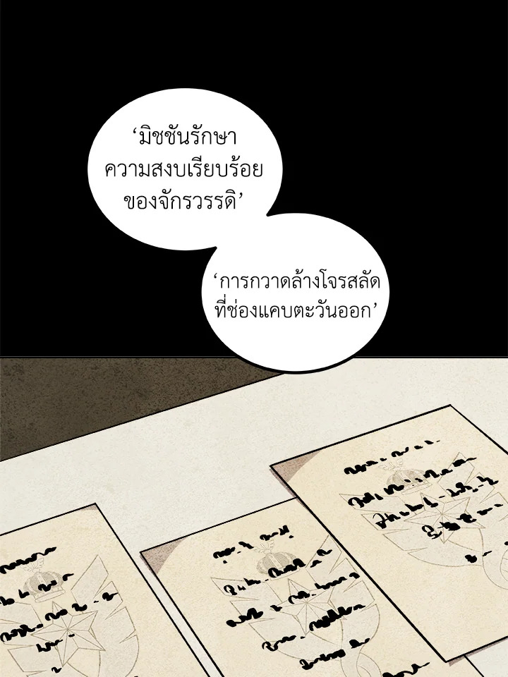 Overpowered Sword ตอนที่ 119 62