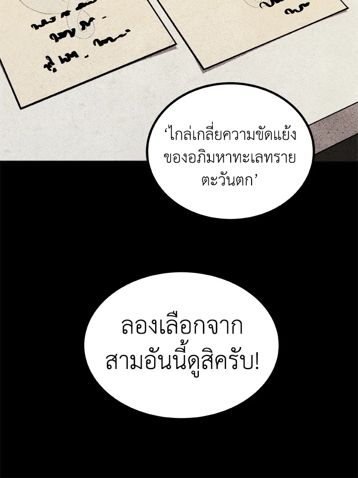 Overpowered Sword ตอนที่ 119 63