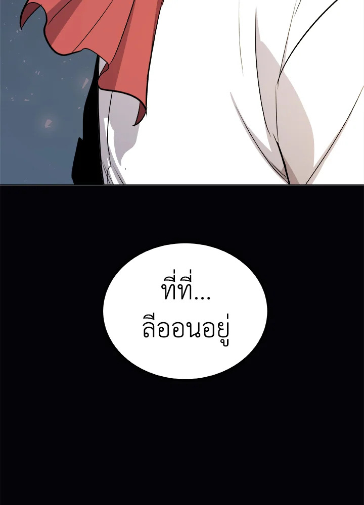 Overpowered Sword ตอนที่ 119 67