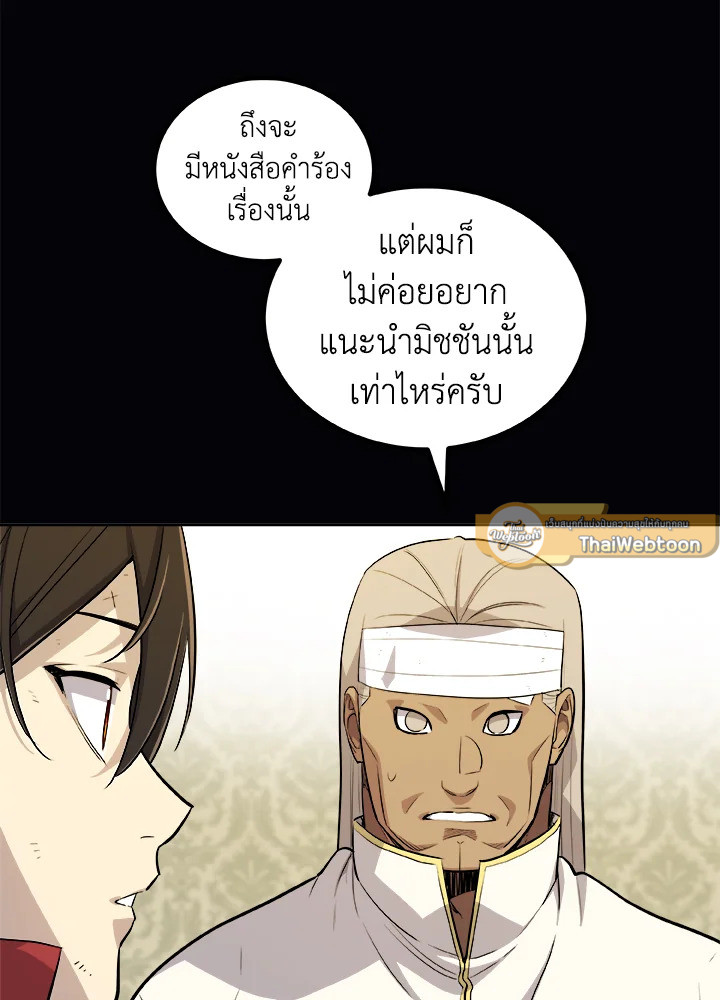 Overpowered Sword ตอนที่ 119 68