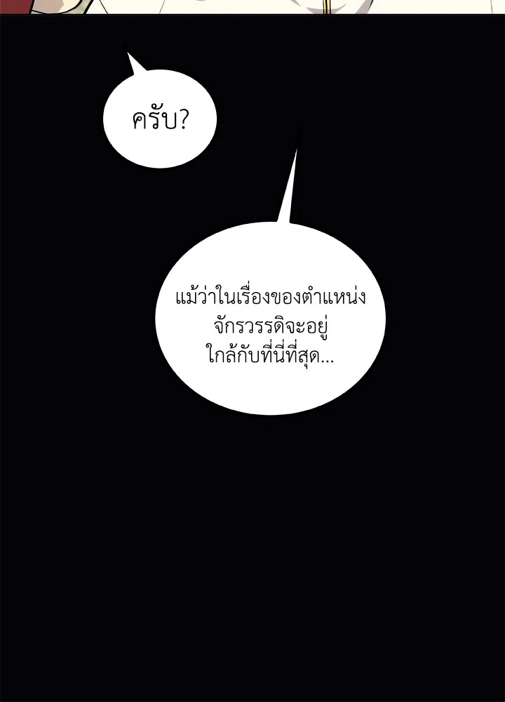 Overpowered Sword ตอนที่ 119 69