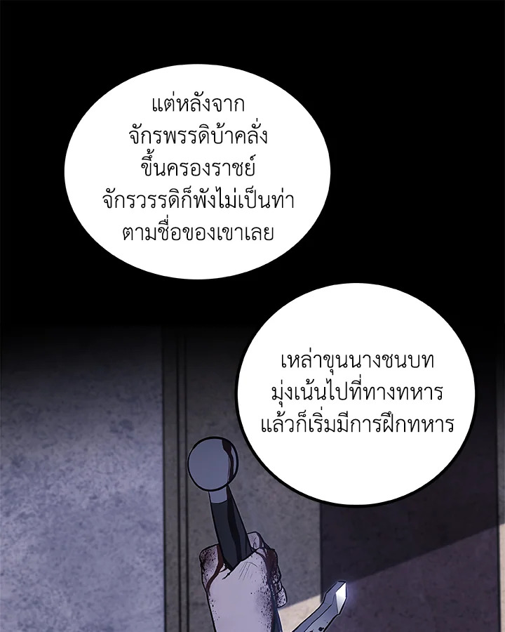 Overpowered Sword ตอนที่ 119 70