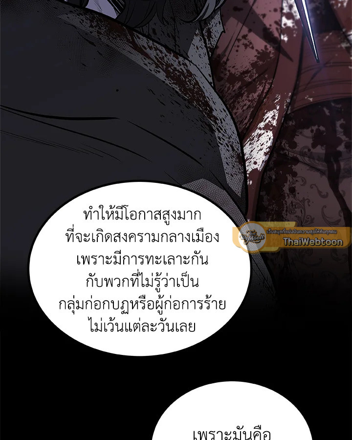Overpowered Sword ตอนที่ 119 72