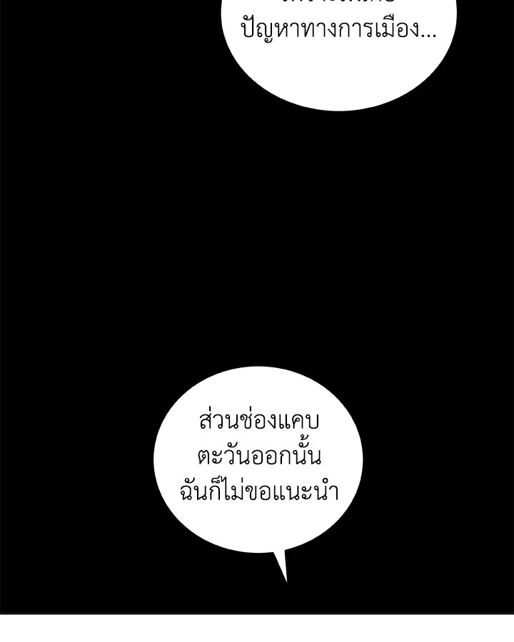 Overpowered Sword ตอนที่ 119 73