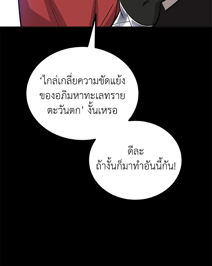 Overpowered Sword ตอนที่ 119 77