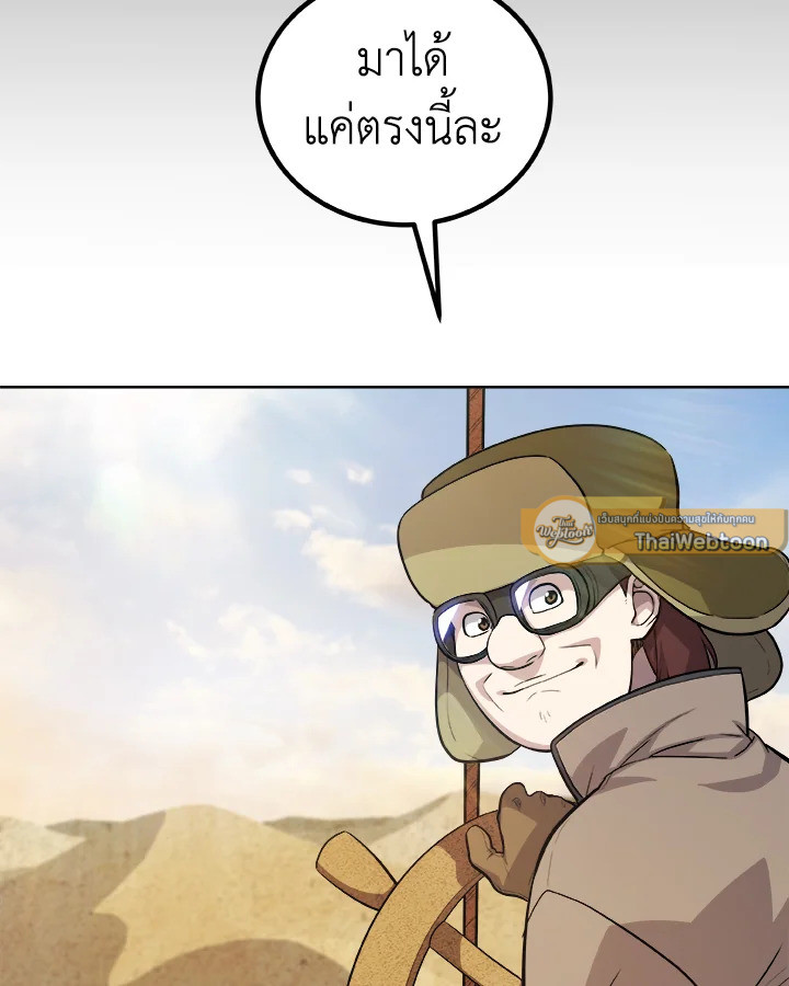 Overpowered Sword ตอนที่ 119 79
