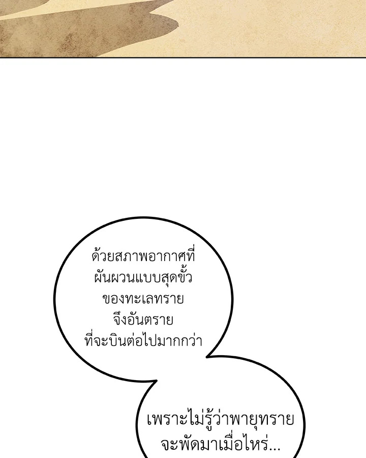 Overpowered Sword ตอนที่ 119 83