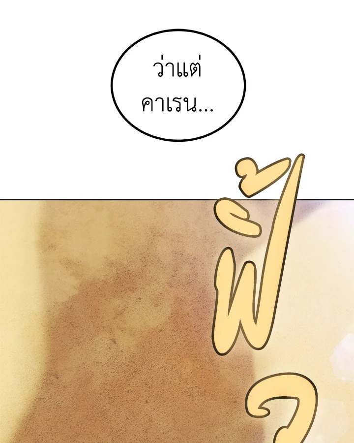 Overpowered Sword ตอนที่ 119 92