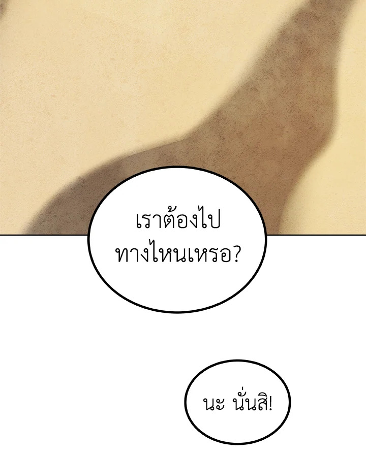 Overpowered Sword ตอนที่ 119 94