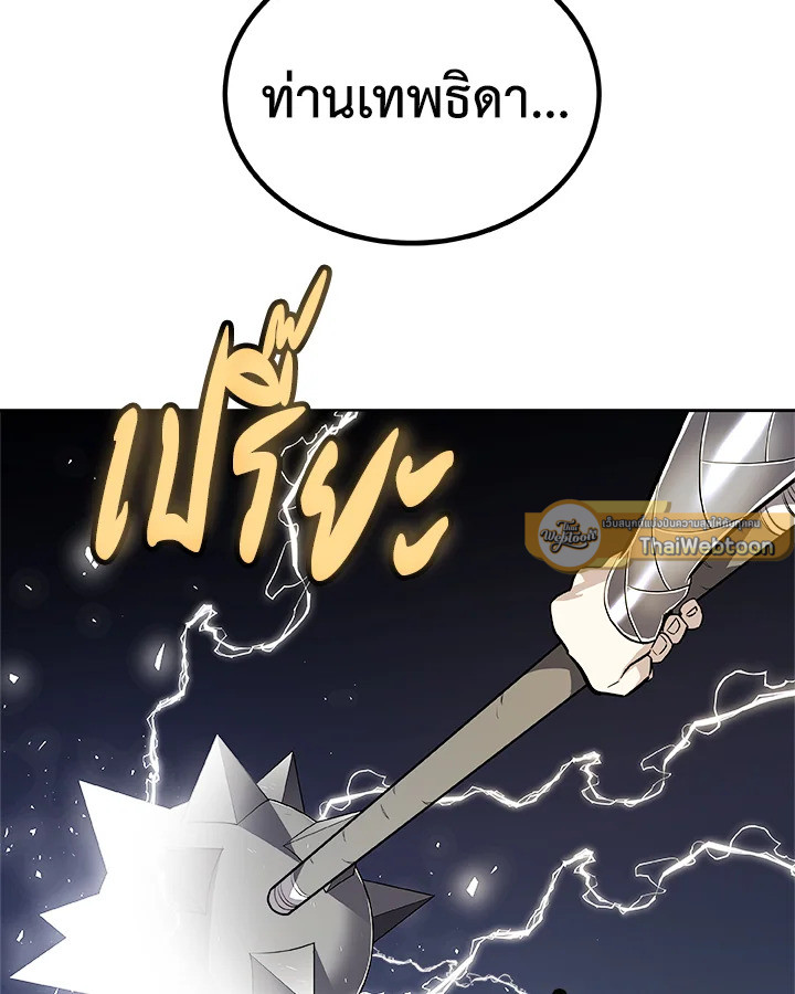 Overpowered Sword ตอนที่ 119 96