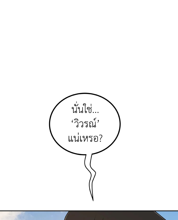 Overpowered Sword ตอนที่ 119 108